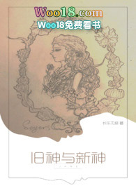 旧神与新神小说txt